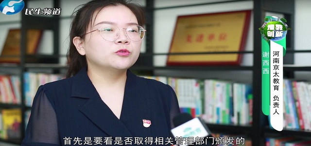 京太教育是否正规_且看民生频道独家报道