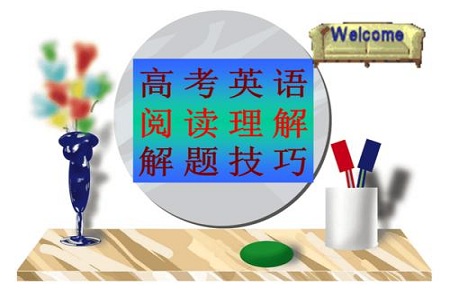 高考英语阅读理解超全技巧总结