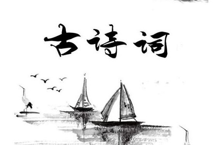高考语文备考:必考古诗词总结
