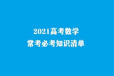 高三基础差考生如何复习数学