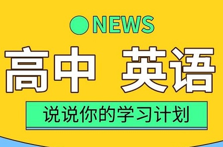 高考英语加分项有哪些