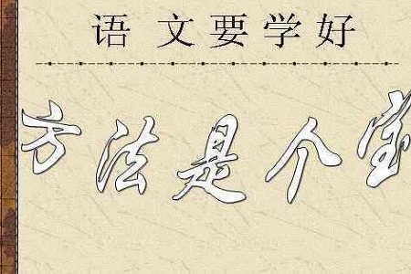 高三生如何提高语文的成绩