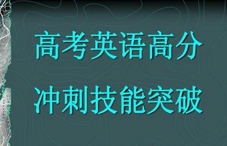 2020高考英语冲刺:高考英语短文改错秘诀