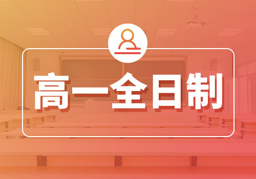 郑州优状元科技学校_高一全日制