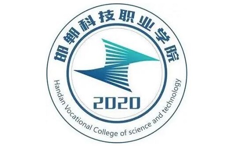 邯郸科技职业学院2022年招生章程