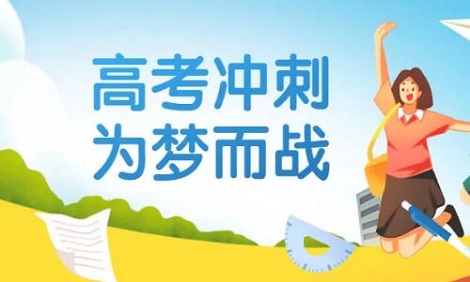郑州高三冲刺集训学校哪家好_高考全日制班有哪些