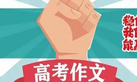高考作文有哪些易丢分点