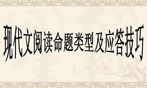 高三语文阅读答题技巧方法有哪些