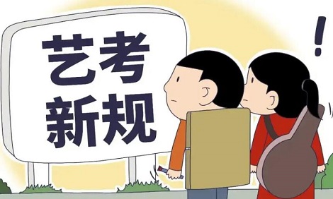 艺考改革对2024届有影响吗,有什么影响