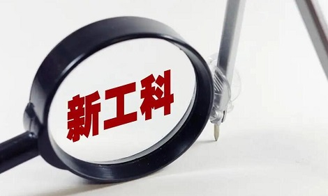 工科选科组合?怎么选科