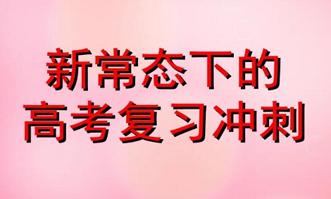 2023高考数学冲刺复习重点汇总