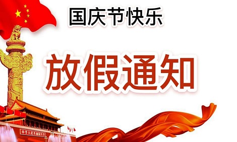 郑州优状元学校高三国庆节放假通知