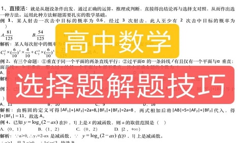怎么样学好高中数学具体方法