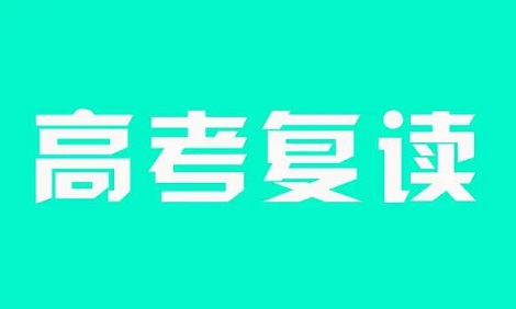高三复读逆袭提分计划 一轮复习逆袭攻略