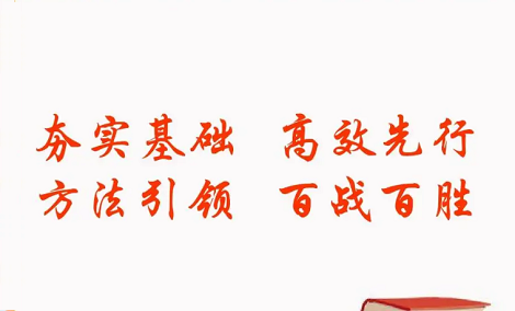 高三怎样找到适合自己的学习方法