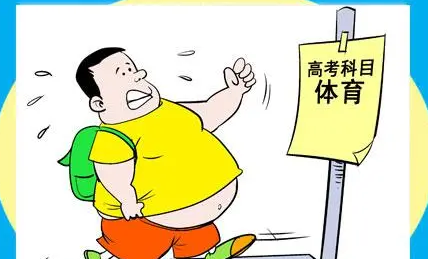 2023年高考生要考体育吗