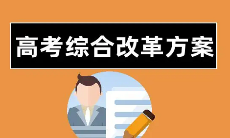 体育高考改革最新方案 主要什么内容