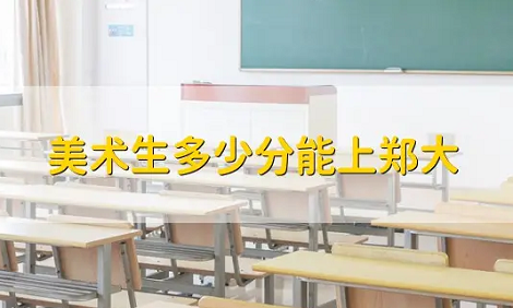 2023美术生二本分数线预测