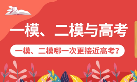 2023高三一模二模大概在什么时间