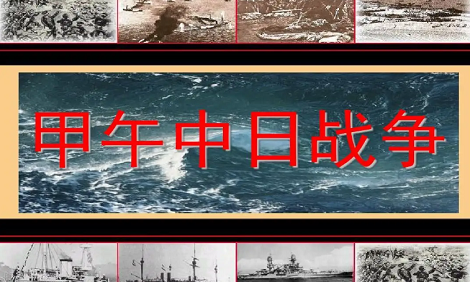 甲午中日战争爆发的原因及结果