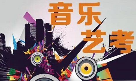 艺考唱什么歌有可能拿高分 歌曲的选择技巧