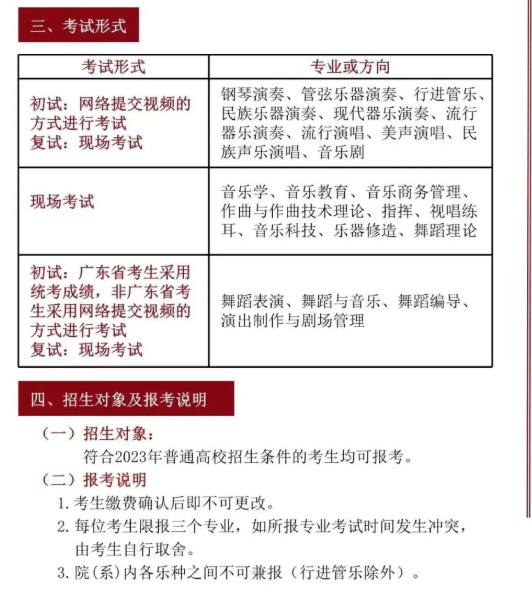 2023星海音乐学院艺术类招生简章