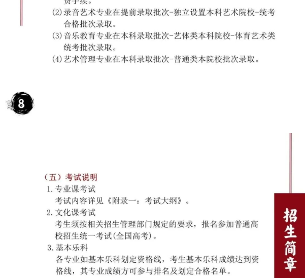2023星海音乐学院艺术类招生简章