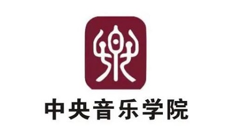2023中央音乐学院艺术类招生简章