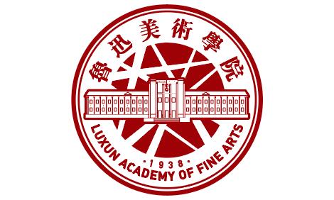 2023鲁迅美术学院艺术类招生简章