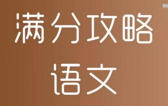 2023年高考语文高效的复习方法