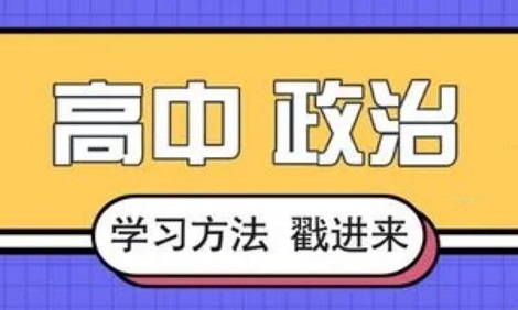 2023年高考政治解题技巧有哪些